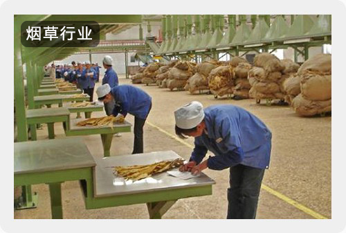 烟草行业解决方案